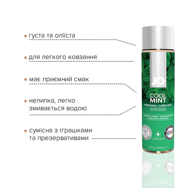 Смазка на водной основе JO H2O — Cool Mint (120 мл) без сахара, растительный глицерин SO1775 фото