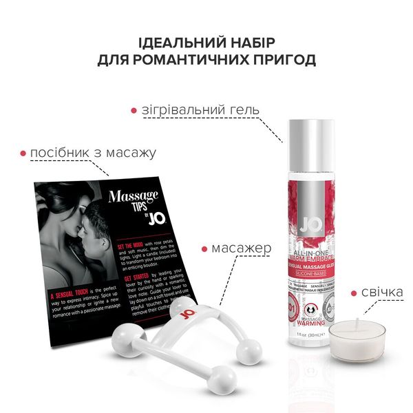 Набір для масажу JO ALL IN ONE MASSAGE GIFT SET: розігрівальний гель, масажер і свічка SO1517 фото